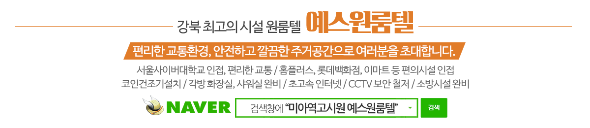 예스원룸텔_메인문구_pc